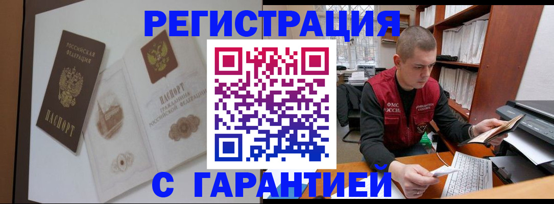 временная регистрация недорого в Белоярске