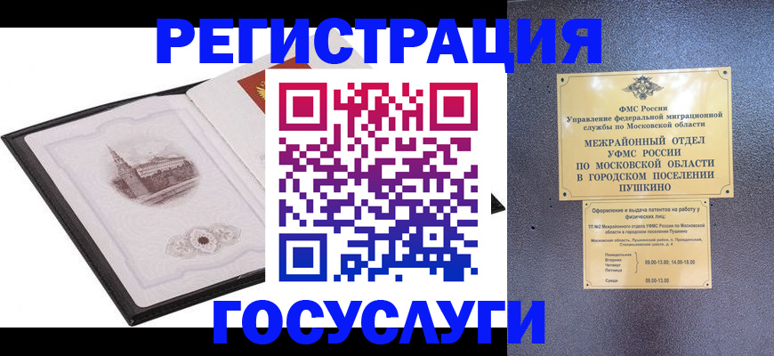 временная регистрация для школы в Белоярске