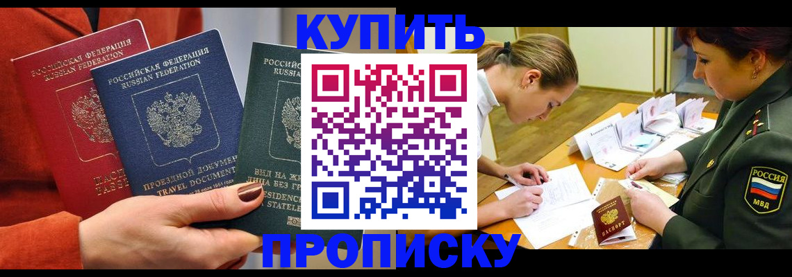 прописка для школы в Белоярске