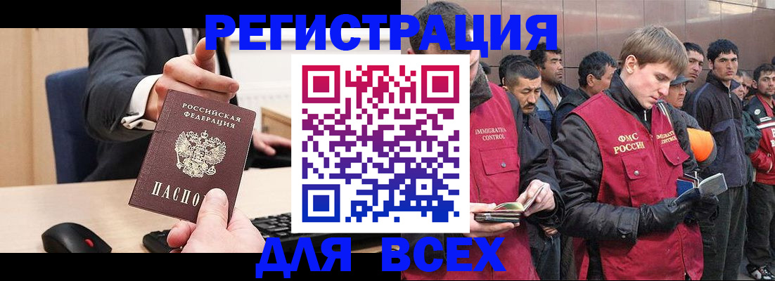 прописка 2025 в Белоярске